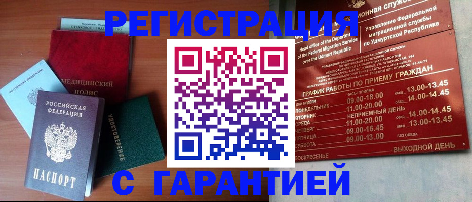 временная регистрация надежно в Мензелинске