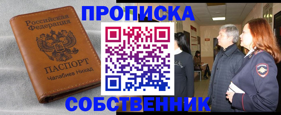 временная прописка в Мензелинске